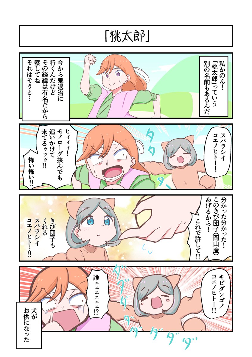 Liella!4コママンガ「桃太郎」
#lovelive 