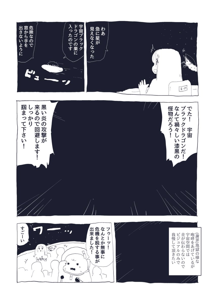 冒険宇宙漫画
危険!宇宙ブラックドラゴン!編 https://t.co/r26cL0Wv0X 