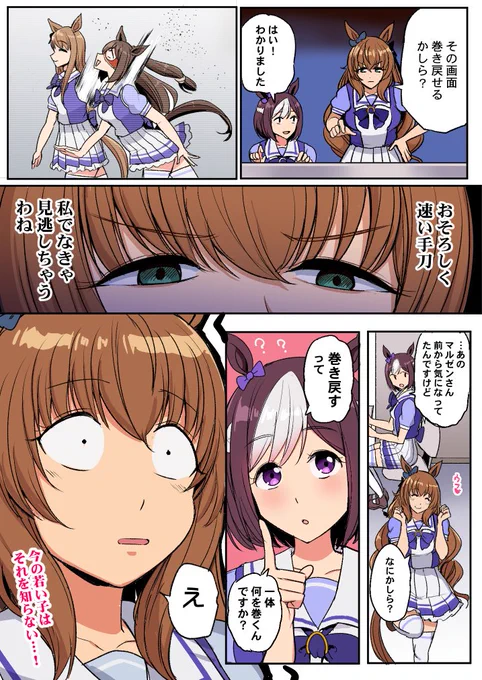 グラスの手刀を見逃さなかったマルゼン。 