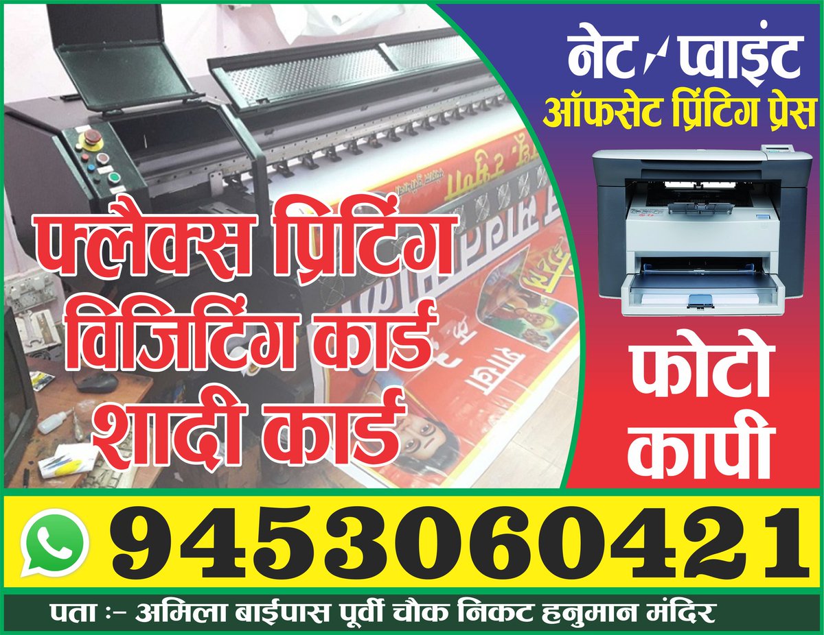 GuptaAbhiBJP's tweet photo. #flex_Printing #printing #netpoint https://t.co/B1EZ8nhsrO