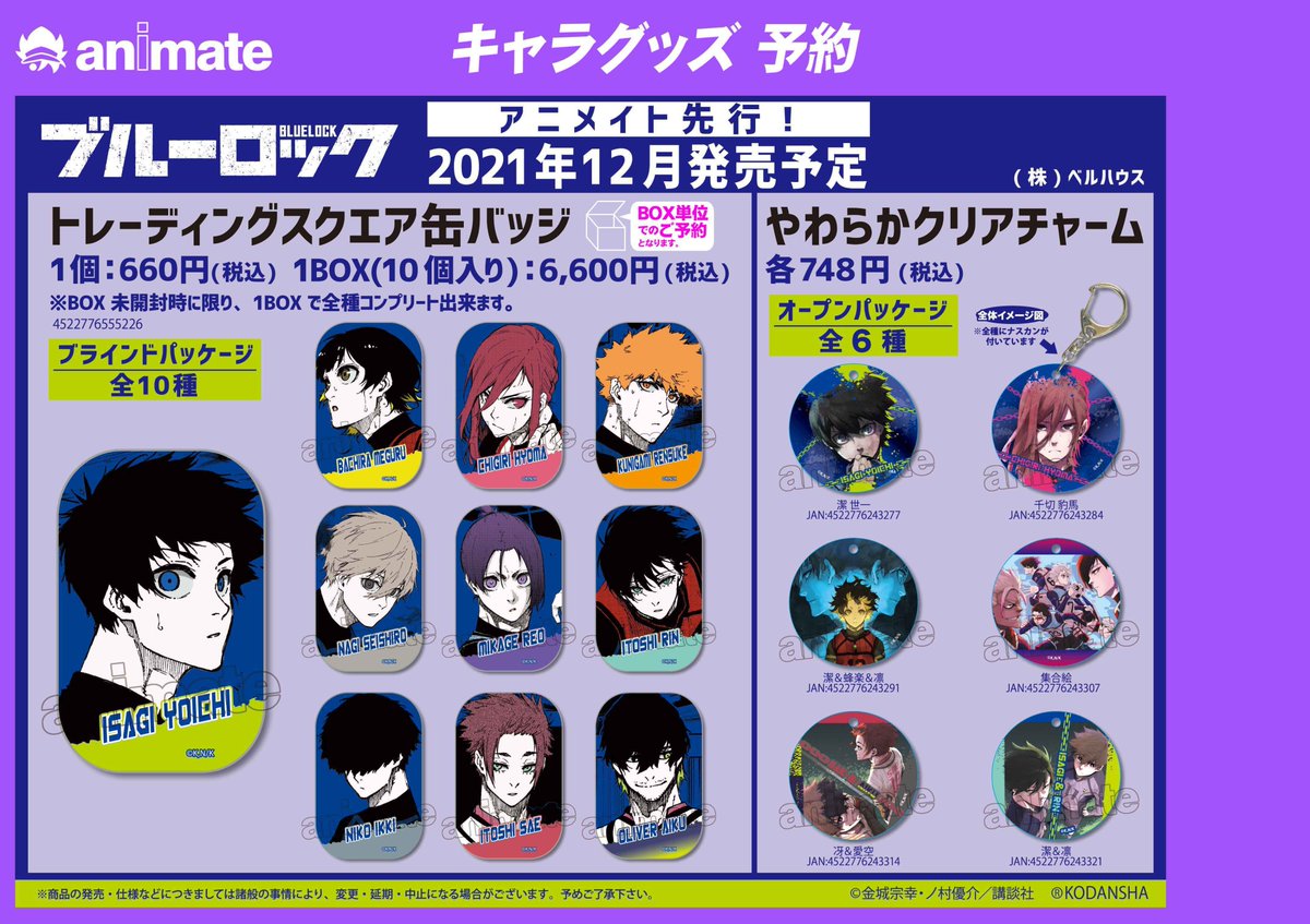 アニメイト山形 Animateyamagata Twitter アニメイト山形 Animateyamagata Twitter