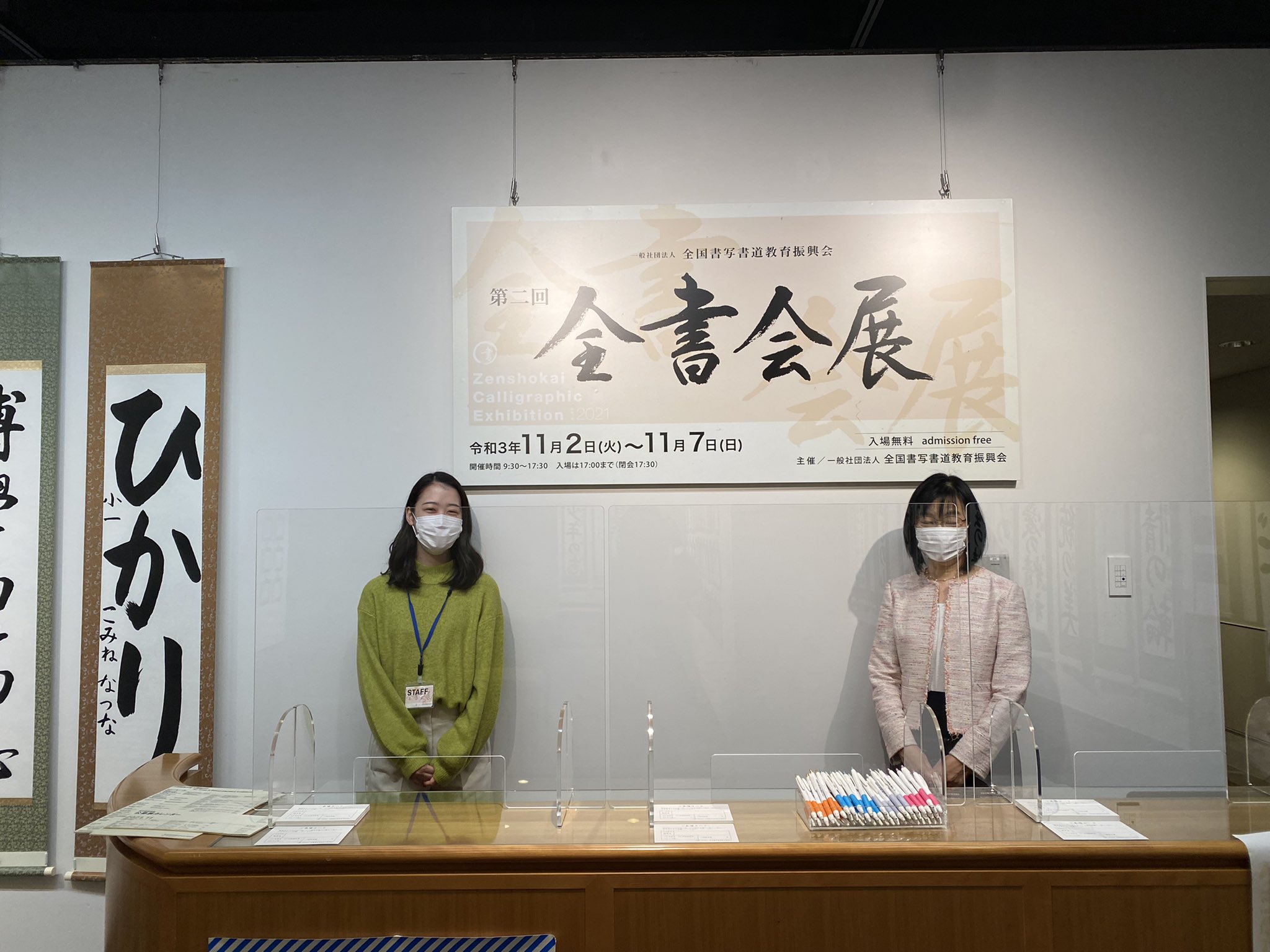 一般社団法人 全国書写書道教育振興会 全書会 Zenshokai Staff Twitter