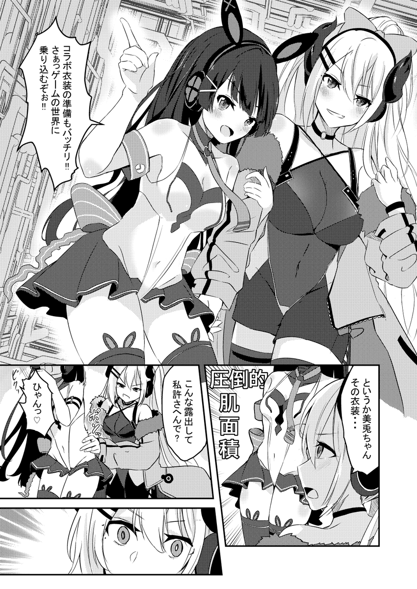ブラサジ衣装kemt漫画 