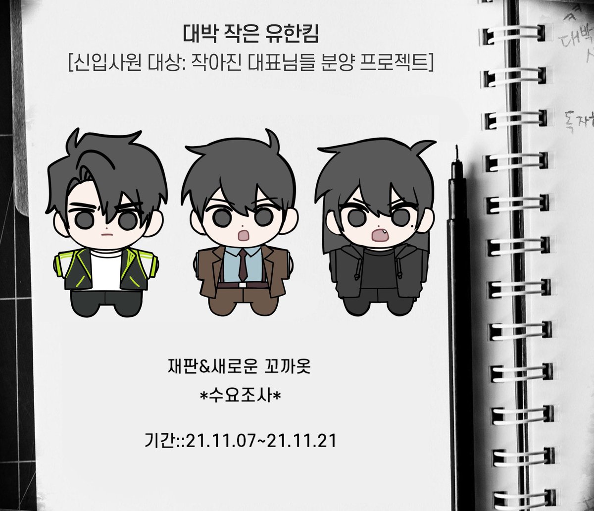 L_KimdokjaC_orv's tweet photo. ✒️[대박 작은 유한킴]
인형 바디 재판&amp;새로운 꼬까옷 수요조사를 진행합니다! 기간은 11월 27일까지, 바디와 의상 모두 100개 이상을 달성해야 제작 진행이 가능합니다. 하단 링크의 공지를 숙지 후 참여 부탁드립니다!

수요조사 폼:: https://t.co/utS54tUtBl https://t.co/JyTkPwrlgS