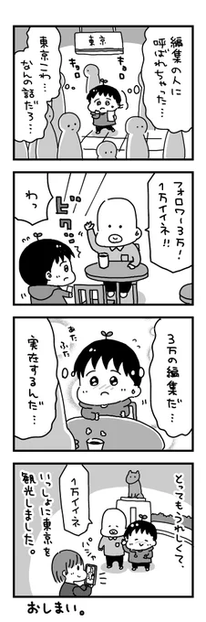 漫画家まめお物語 