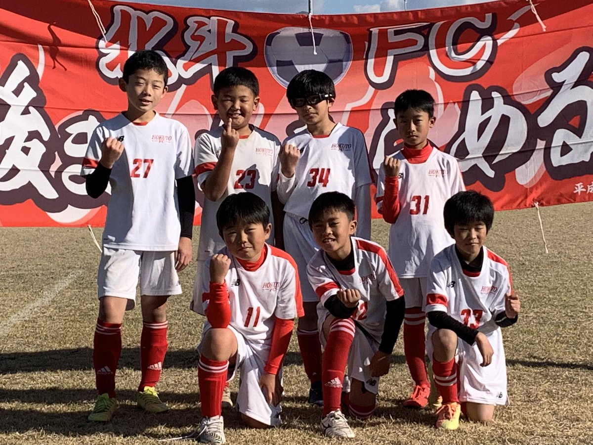 北斗fcスポーツ少年団 Hokutofc Twitter