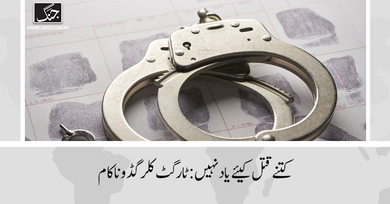 jang_akhbar's tweet photo. کراچی پولیس نے ایم کیو ایم لندن کے ٹارگٹ کلر افروز عالم عرف گڈو ناکام کو اسلحے سمیت گرفتار کر لیا۔

تفصیلات جانیئے: https://t.co/MujknVEc5f

#DailyJang #arrested #TargetKiller #TargetedKilling #karachi https://t.co/CHje4D1QwP