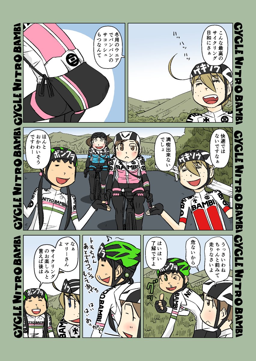 【サイクル。】大寒波秋のサイクリング4

ふくちゃんがルートひくと・・・わかるね?

#ロードバイク #サイクリング #自転車 #漫画 #イラスト #マンガ #ロードバイク女子 