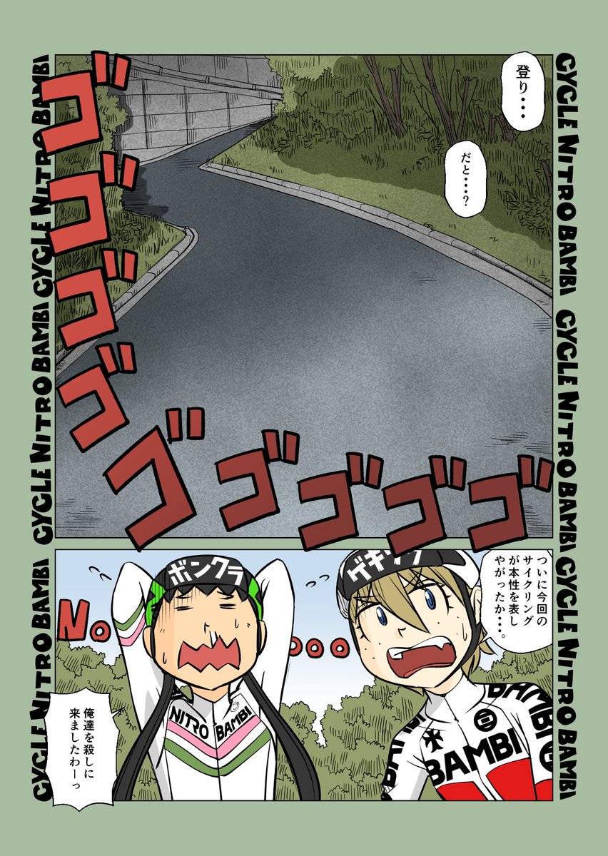 【サイクル。】大寒波秋のサイクリング4

ふくちゃんがルートひくと・・・わかるね?

#ロードバイク #サイクリング #自転車 #漫画 #イラスト #マンガ #ロードバイク女子 