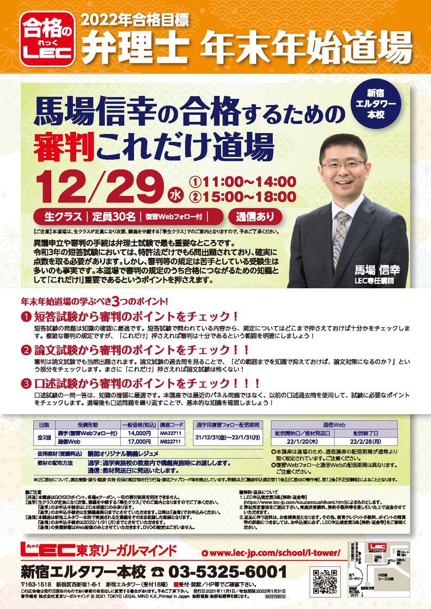 Lec東京リーガルマインド 公式 Lec Jp Twitter Profile Twstalker Com