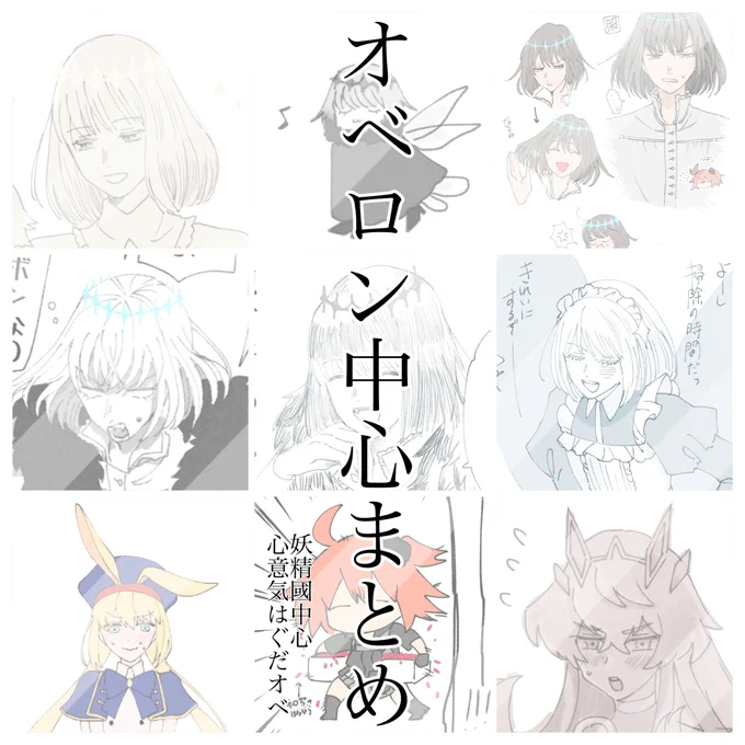 オベまとめ #Fate/GrandOrder #オベロン(Fate) https://t.co/s3bdaTQa1I 