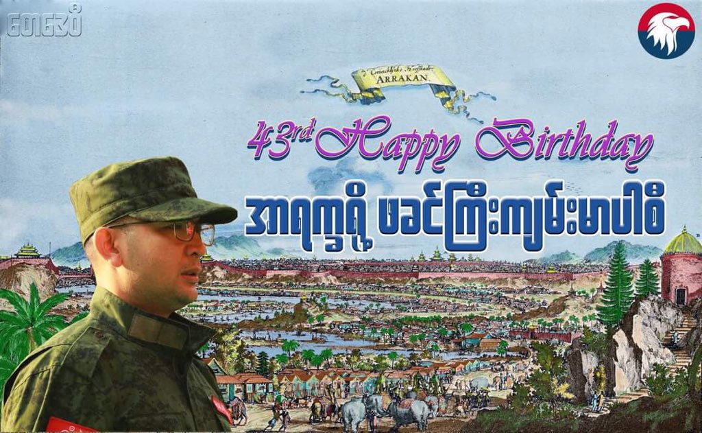 arakanminthar's tweet photo. Happy Birthday to You "General Twan Mrat Naing"
Commander in Chief  and The leader of Rakhita Way.

Whising you a long healthy life.
Achieve our ultimate goal and restore our sovereignty into our hand. We arakanese are always be unite with you. https://t.co/1cpBG7lmmP