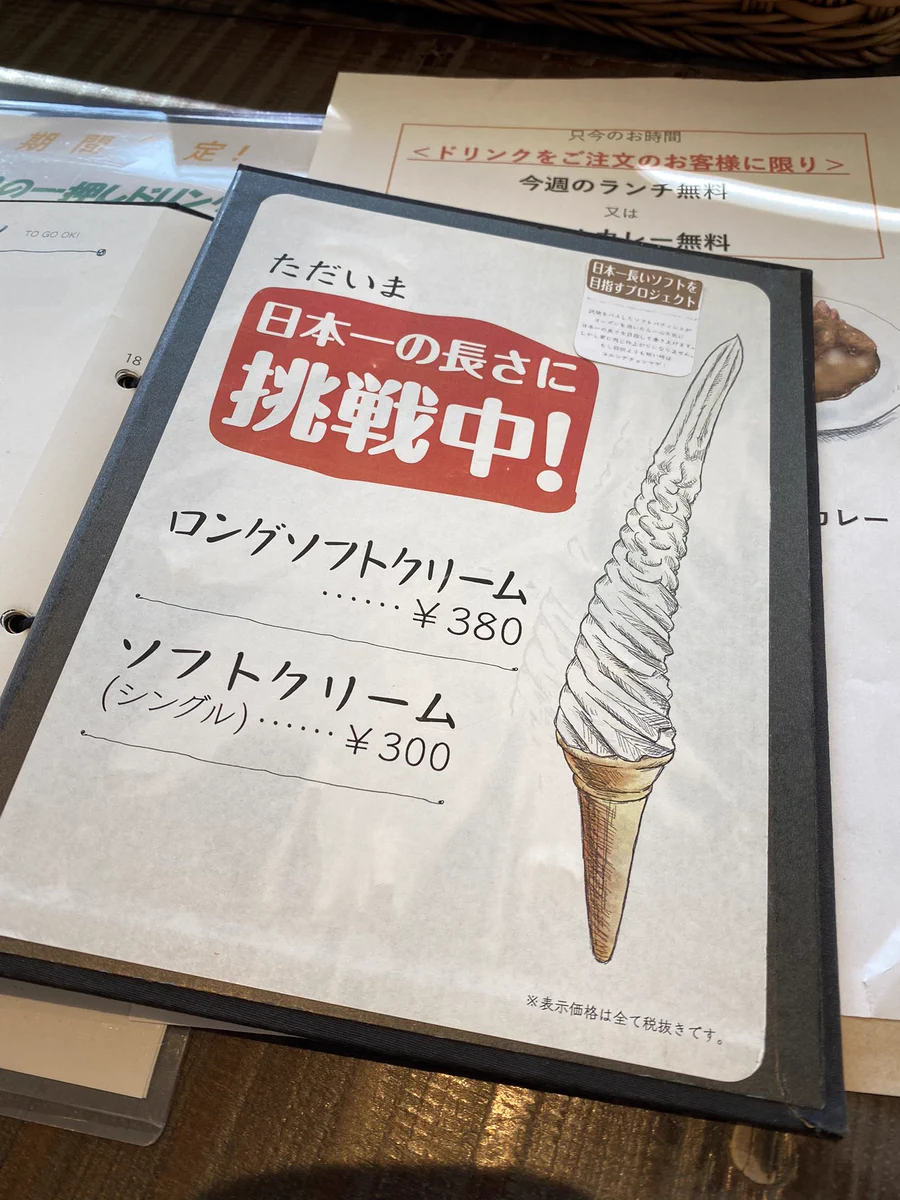 日本一の長さに挑戦中？ロングソフトクリームがヤバイwww