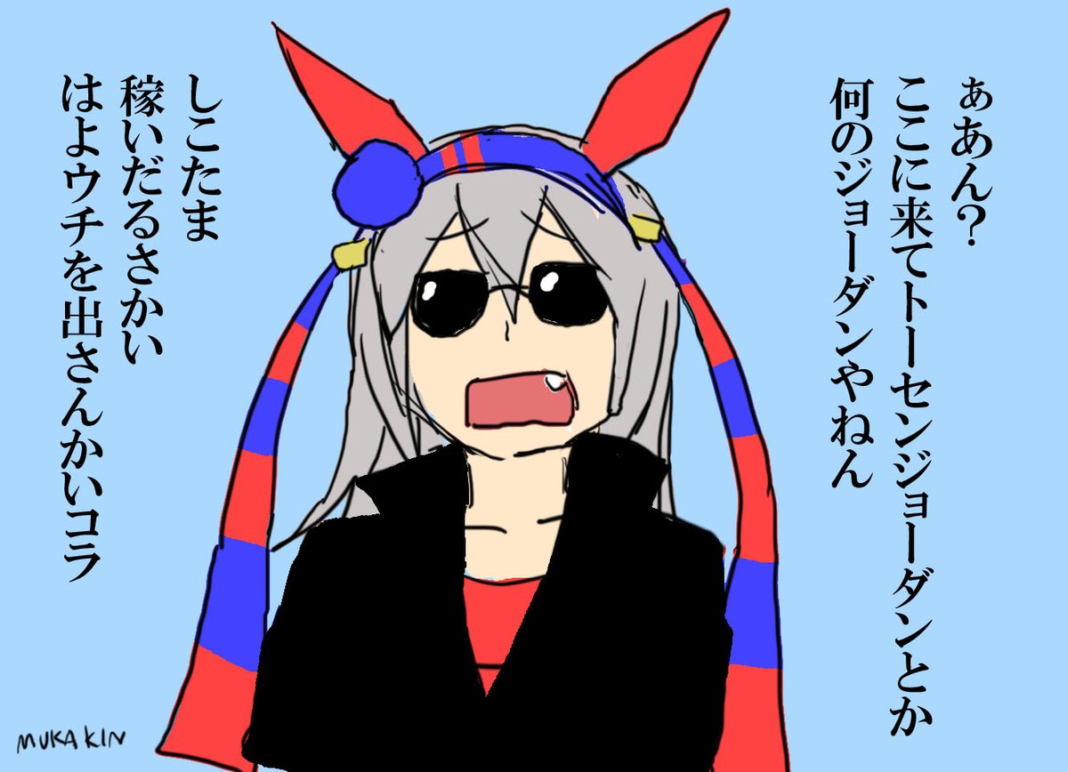 トーセンジョーダンが来たというので、例のトレンドがきっと上がっていることでしょうタマモクロス先輩。

#タマ #タマモクロス #ガチャ #トーセンジョーダン #ウマ娘 #ウマ娘プリティーダービー  #イラスト 