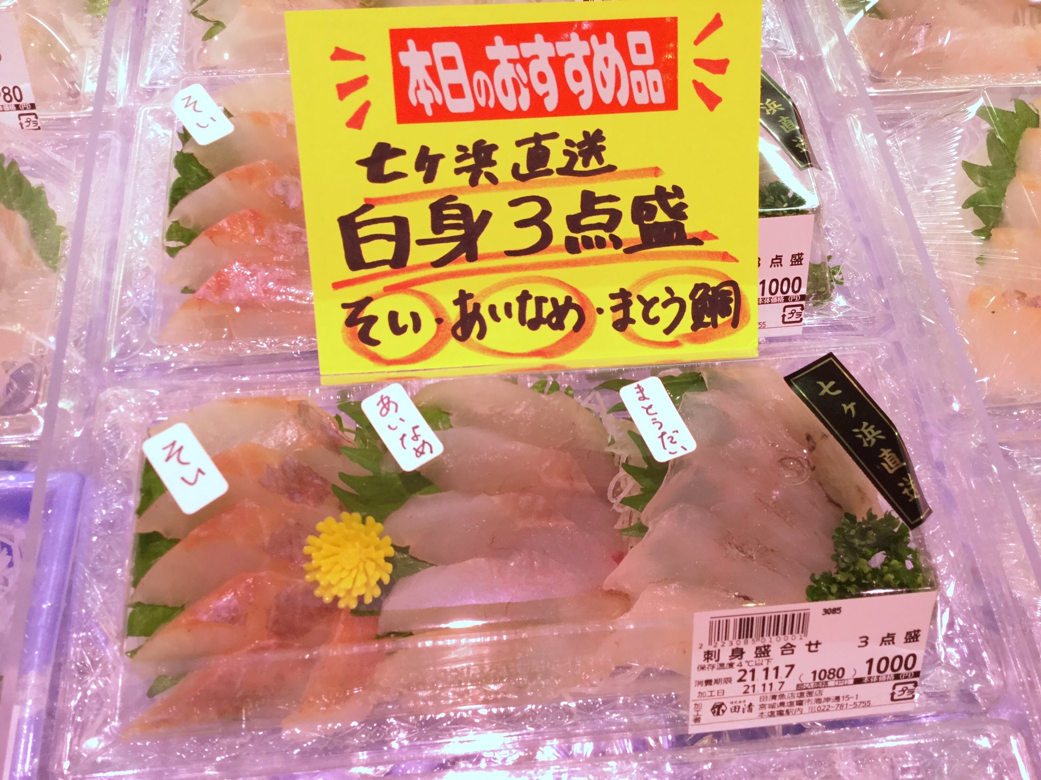 Tweets With Replies By 田清魚店 Tekuteほんしおがま Taseisiogama Twitter