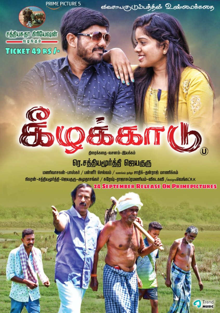 CinemaRareIN's tweet photo. Tamil film #Keelakadu (2021) by #SathyamoorthiJeyaguru, now streaming on @MXPlayer #PrimePictures and is also available on @iTunes. https://t.co/dtQQ0vwmGa
