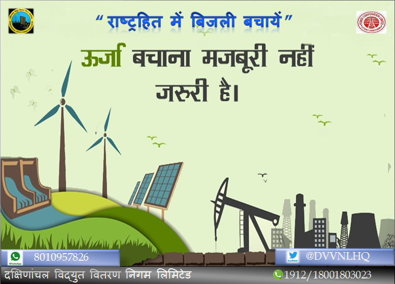 Dakshinanchal Vidyut Vitran Nigam Limited tweet media