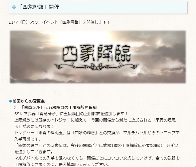 ノエル グラブル 本日19 00より イベント 四象降臨 開催 前回からの変更点 青竜牙矛 5凸追加 東青の煌魂玉 は四象の輝き交換 ゼピュロス 四象瑞神で入手可能 ジョブスキン 青嵐の風牙 追加 青竜牙矛 王 覇 邪 Lv0称号報酬