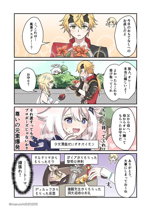 【原神】トーマとデートイベント!～全キャラ制覇編～ #原神 #原神4コマ 