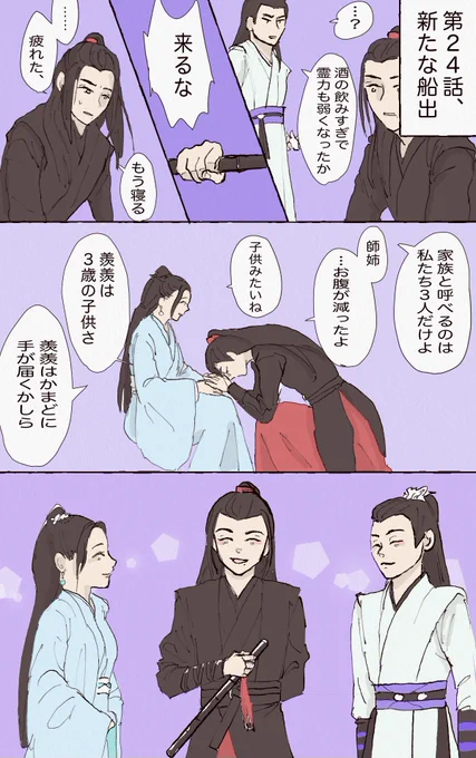 アンコールありがとうございます!
24話より。姉弟の絆で前が見えない回。
蓮花塢を再建して初めて、心から3人が笑い合えた姿がとても印象的でした。
 #CQL話数ワンドロワンライ 
