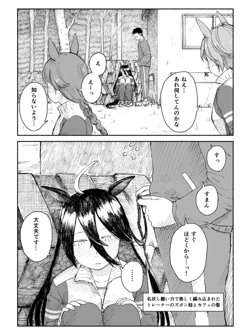 温泉旅行以来、害のないトラブルに頻繁に見舞われるようになったマンハッタンカフェとトレーナー 