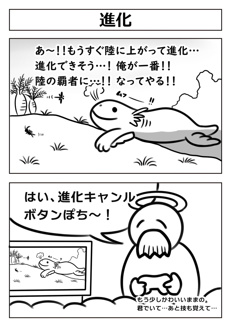 【2コマ漫画:進化】
 #漫画 #漫画が読めるハッシュタグ #マンガ 