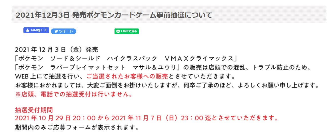 ポケカ速報 ポケモンカード探し 古本市場等での Vmaxクライマックス 抽選販売受付は本日終了です 受付期間 10月29日 金 時 11月7日 日 23時 詳細 T Co Watzfkbgar Vmaxクライマックス予約 収録カードリストまとめ T Co