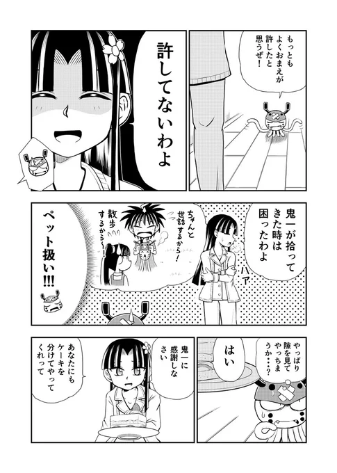 おにッ子鬼一8話 後半16～19P 