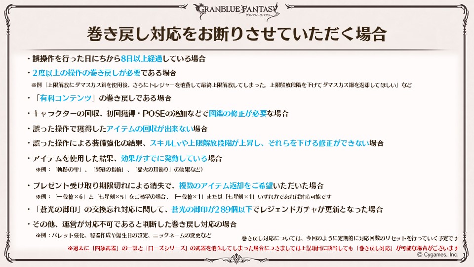 ノエル グラブル 過去に 四象武器 の一部を消失してしまった方は巻き戻し対応が可能です 画像一番下の注釈 トリートスティック など一度しか入手できない武器も巻き戻し対応が可能な場合があるので消失してしまった方は問い合わせてみるといいです