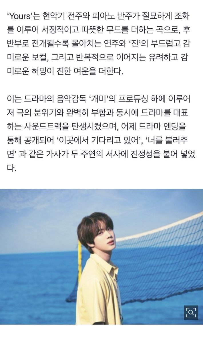 jinnieslamp's tweet photo. Kmedia reports that <Jirisan> OST “Yours” is a song that adds lyrical, warm mood with exquisite harmonization of string instrument intro and piano accompaniment, adding a deep lingering impression with intense performance of Jin’s soft and sweet vocals and repeated soft humming. https://t.co/pdPuOWrPhR