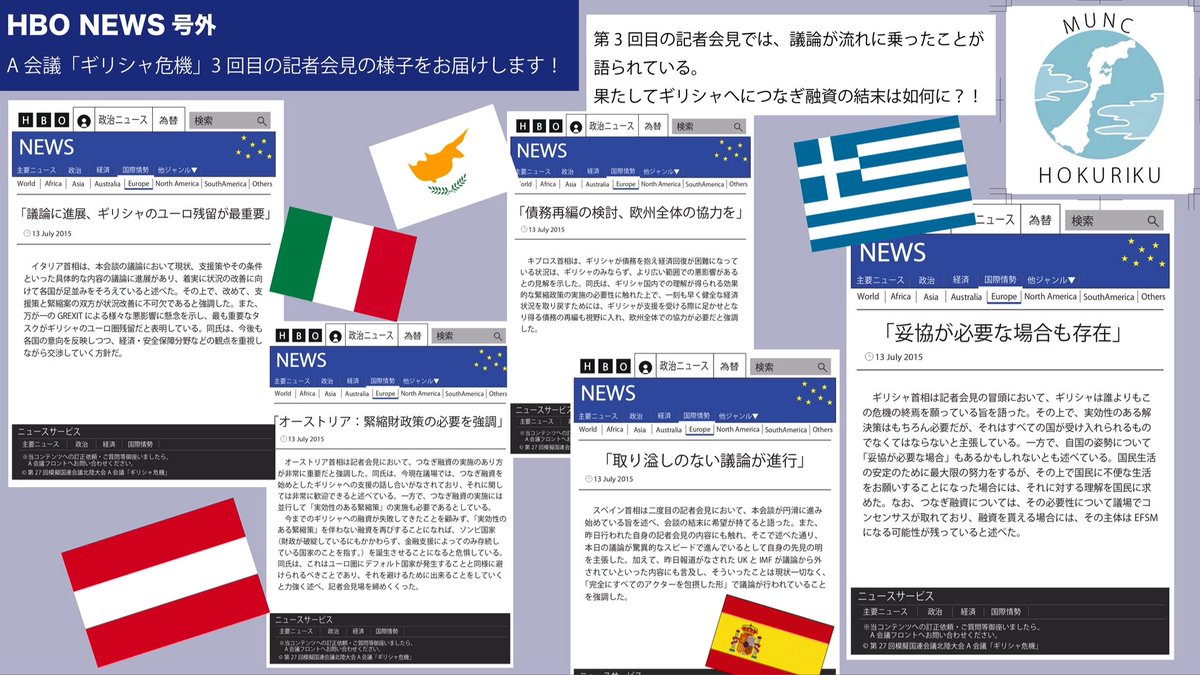 2021北陸大会a会議 ギリシャ危機 2021a1167 Twitter