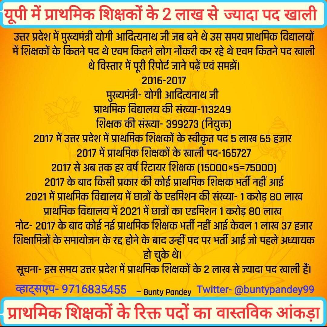 JatinTripathi53's tweet photo. ये लीजिए आंकड़े 
और बंद कीजिए कमेटी की नौटंकी।
आपके अधिकारियों से जल्दी हम आपको रिपोर्ट दे सकते है ।
हमारे हर जनपद,ब्लॉक,ग्रामसभा में छात्र है अगर आपसे आंकड़ा नहीं मिल पा रहा तो बताइए हम लोग प्रत्येक स्कूल में जा जा कर पता कर ले
@myogiadityanath @basicshiksha_up @drdwivedisatish https://t.co/IfMlo4SckL