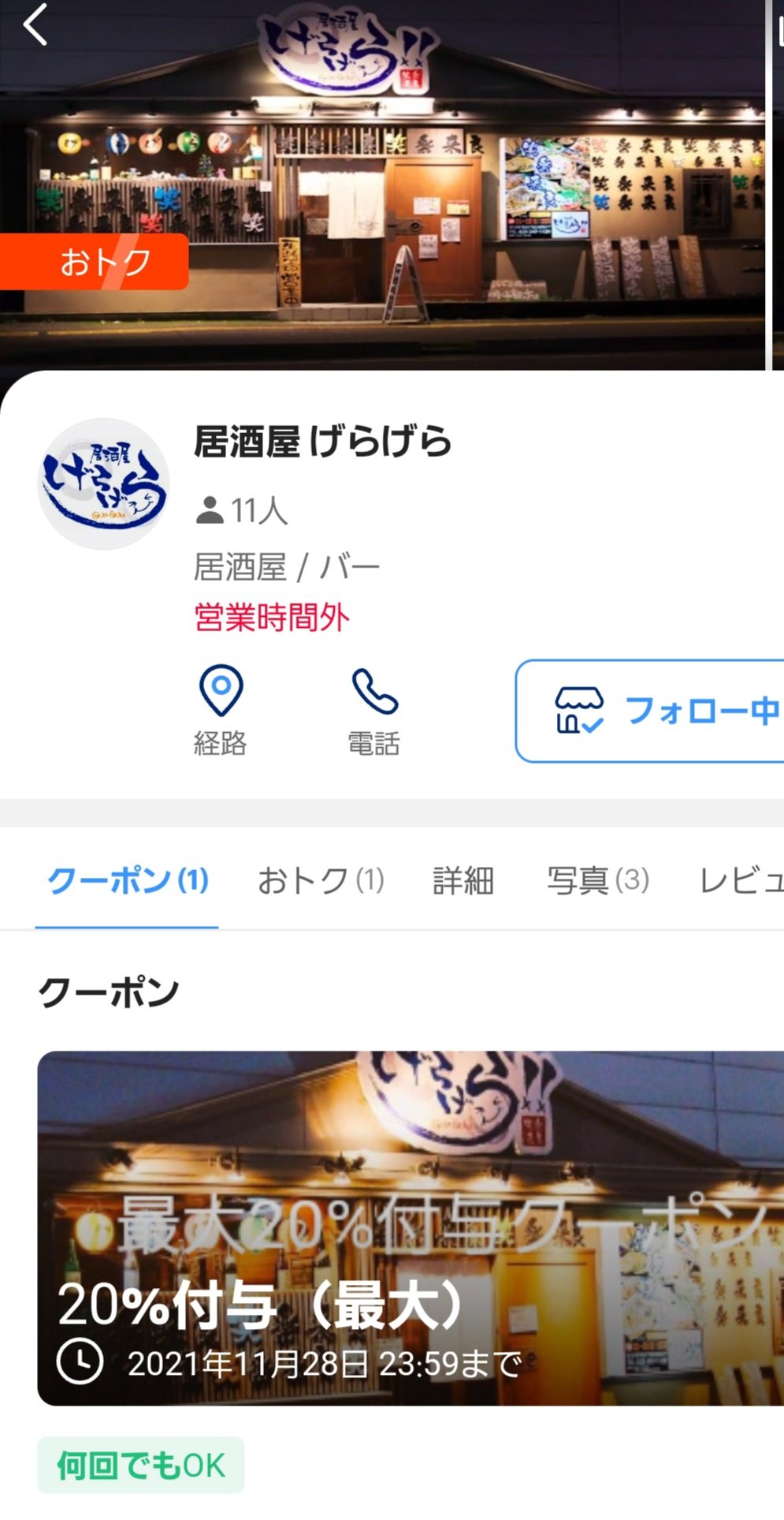 居酒屋げらげら Geragera 0226 Twitter
