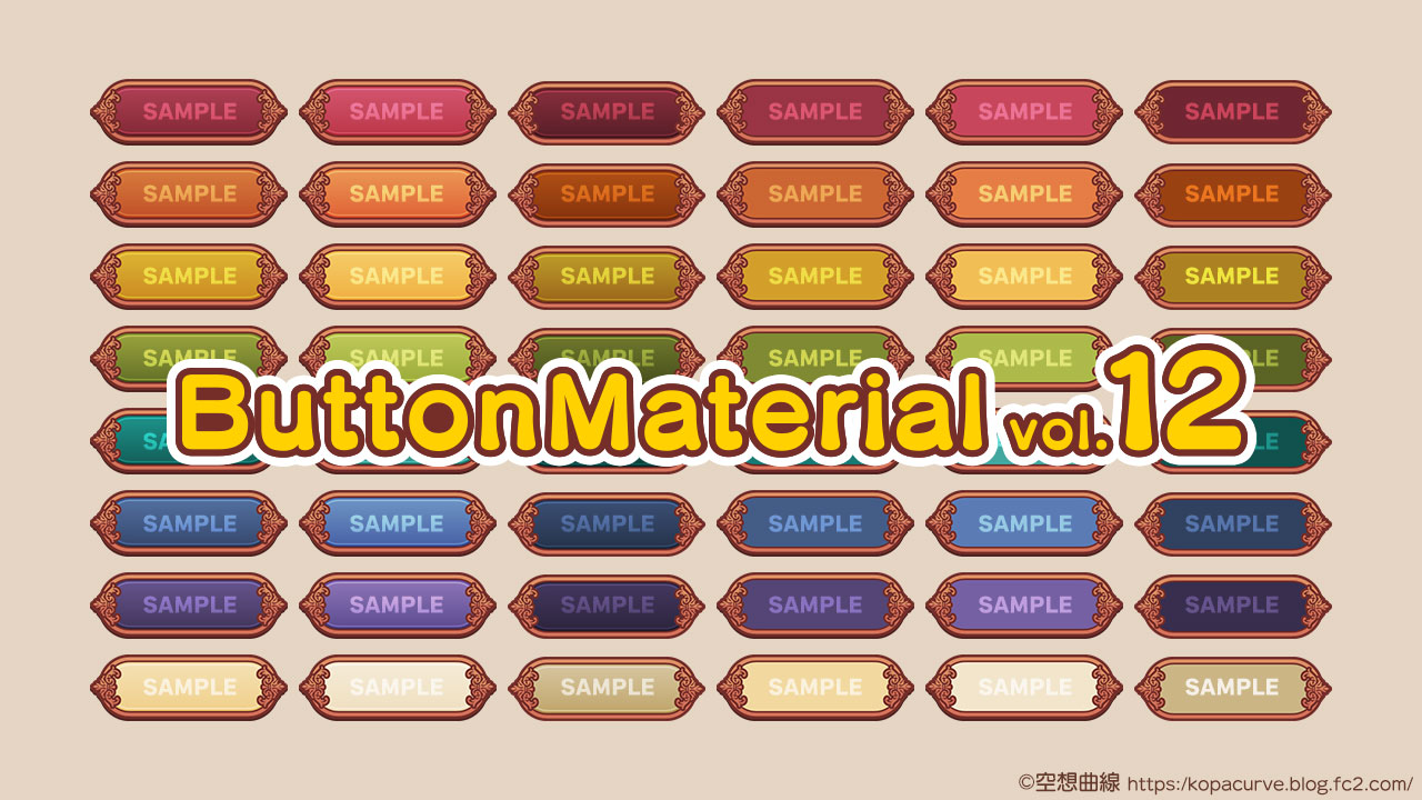 Uzivatel こ ぱんだ Na Twitteru 新作フリー素材 ボタン台素材 その12 ゲームや動画制作にご利用いただけるボタン素材です ベースのバリエ２種 カラー８色 差分有 正方形と長方形の２種類を収録 ご利用の際はクレジット表記をお願いいたします フリー素材