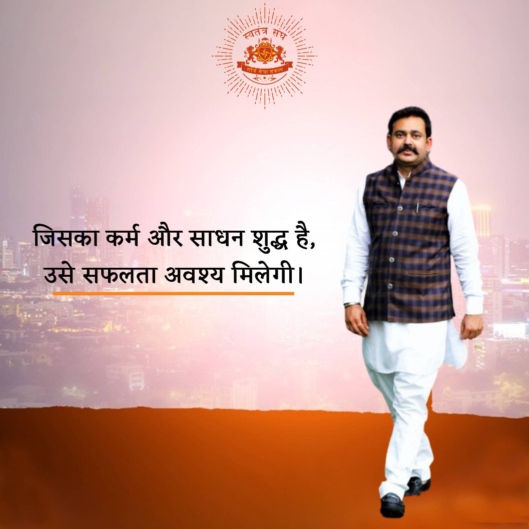 SSTomar27's tweet photo. जिसका कर्म और साधन शुद्ध है, उसे सफ़लता अवश्य
मिलेगी

#thoughtoftheday #sundayvibes #MotivationalQuotes https://t.co/honDX9WMa4