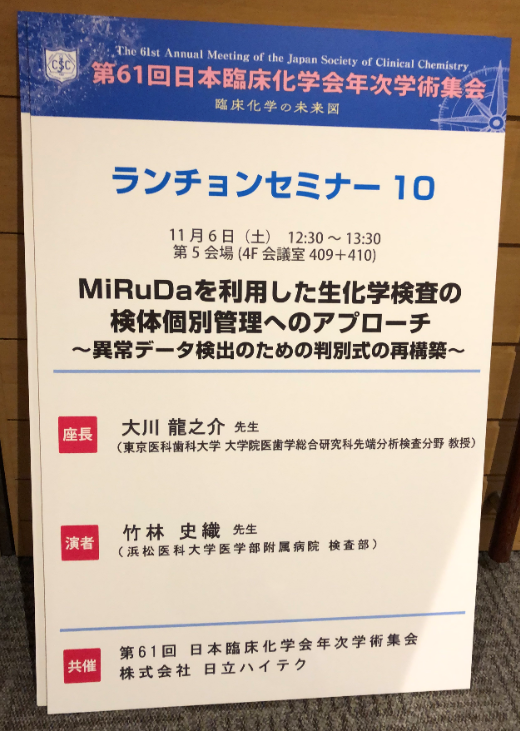 Hightech_MLs's tweet photo. 昨日の日本臨床化学会年次学術集会ランチョンセミナーに参加いただいた皆さま、ありがとうございました。
現地へ参加できなかった方も、11月12日(金)からオンデマンド配信でご覧いただけます。
https://t.co/e2HArDXFQA
#日立ハイテク #MiRuDa #反応過程 https://t.co/6bX0wZkv8c