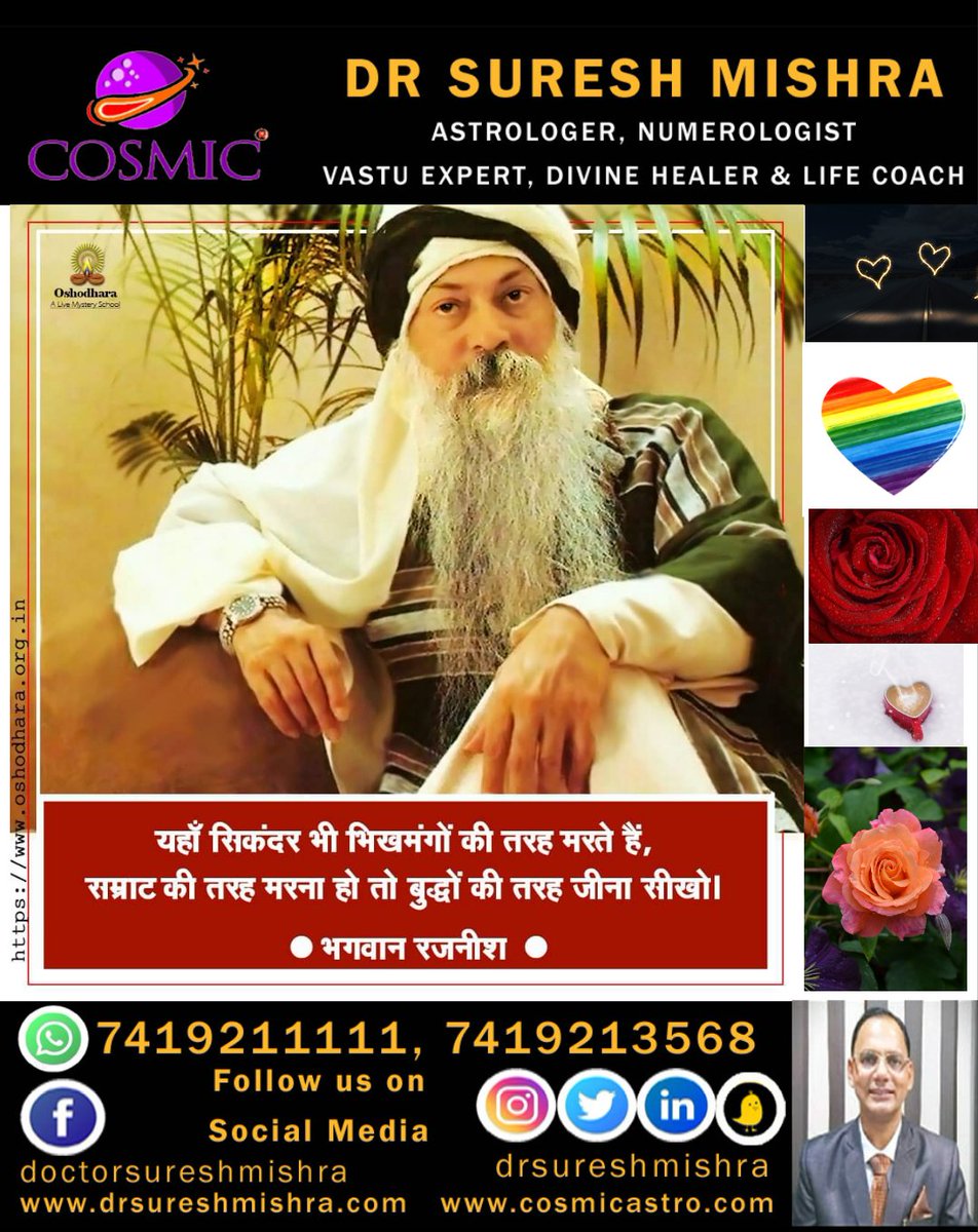doctormissra's tweet photo. बुद्ध की तरह जीना सीखो।
Learn to live like a Buddha.
#Paramguru #Bhagwan #Rajnish #buddha #Sikandar #Sadhguru #sadguru #DrSureshMishra #Astrologer #vastuexpert #numerologist #healer #cosmic #CosmicAstro #cosmicares #spirituality #thoughts 
https://t.co/L3OIUVznfs https://t.co/JeIDNr7i1K