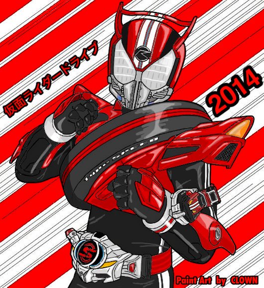 仮面ライダードライブのtwitterイラスト検索結果