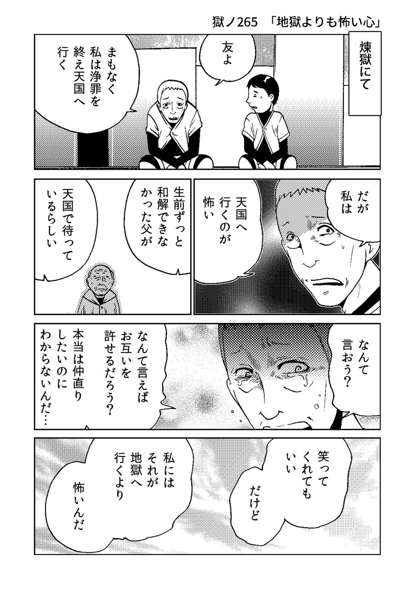 地獄よりも怖い、父との再会。 