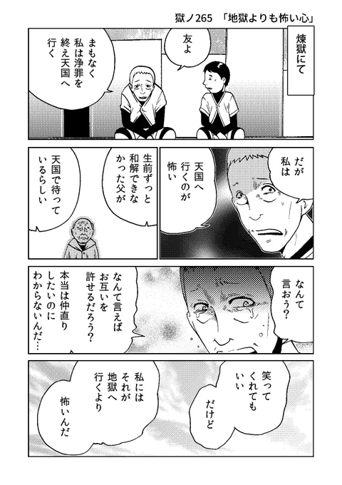 地獄よりも怖い、父との再会。 