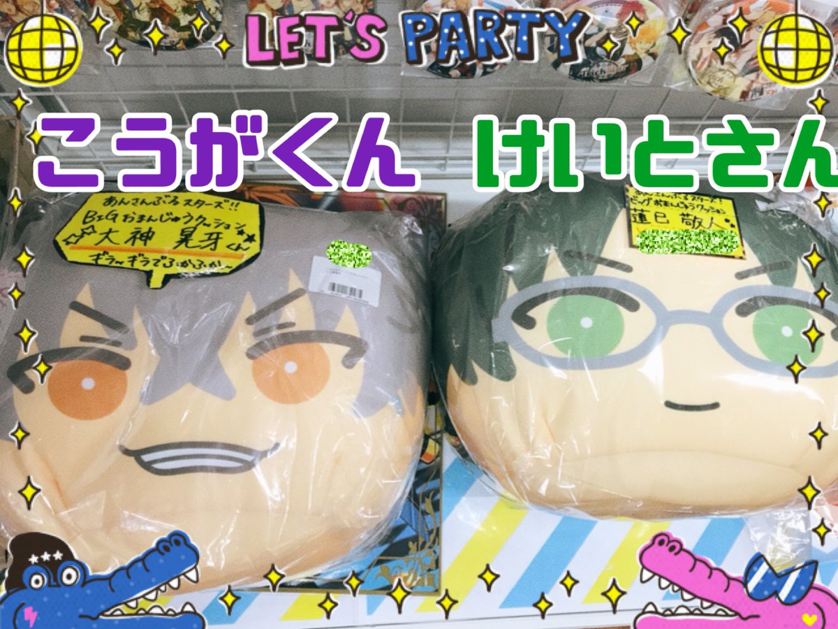 あんスタ めっちゃビッグおまんじゅうクッション ねくすと 天城燐音