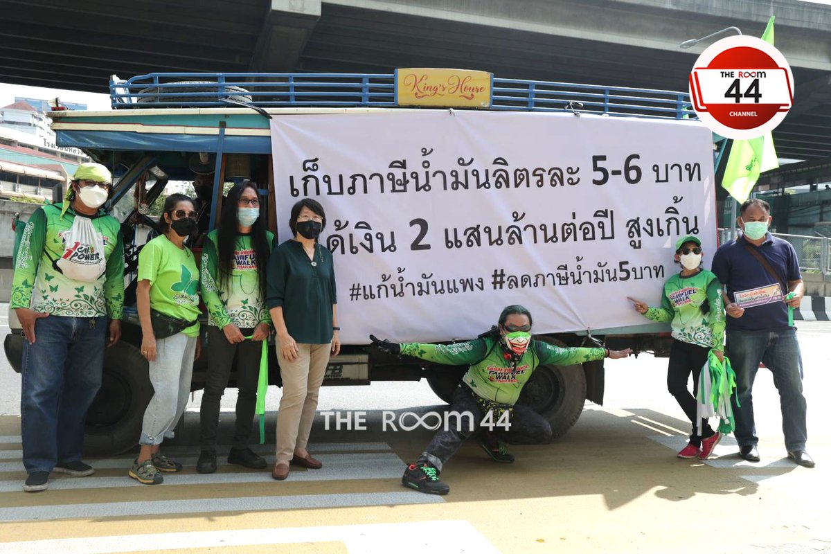 newroom44's tweet photo. เครือข่ายประชาชนปฏิรูปพลังงาน (คปพ.) ร่วมกับ กลุ่มผีเสื้อกระพือปีก จัด “คาร์พาวเวอร์ ติดริบบิ้นเขียว ต้านน้ำมันแพง”
อ่านข่าว https://t.co/NfQUJV5h7m
#TheRoom44
#CarPower
#ไทยไม่ทน
#คาร์พาวเวอร์ติดริบบิ้นเขียว
#ต้านน้ำมันแพง
#ลดภาษีน้ำมัน5บาท https://t.co/qlCNTeQtLo