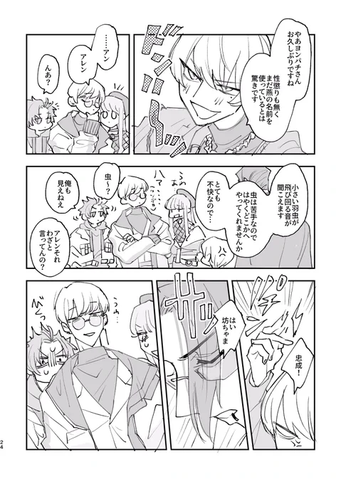 BAEとAMPRULEのおばか漫画を描きました(ごめんなさい) 