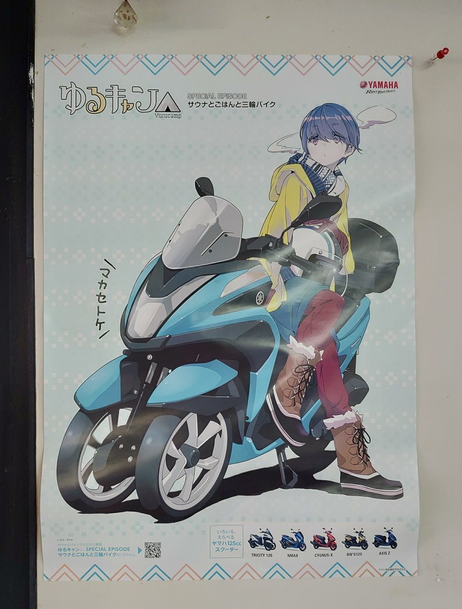 三輪バイクとリンちゃんのポスターかわいいな 
