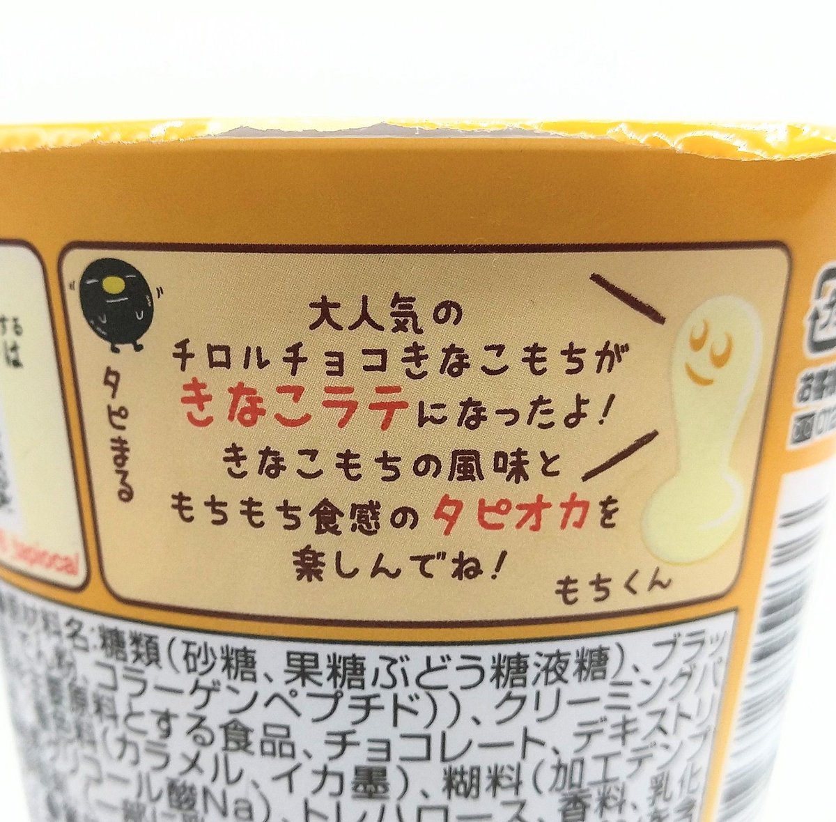 corgi_555's tweet photo. 『チョコきなこもち風味 きなこラテ　タピオカ入り』255g。税込248円 。

想像以上の再現度に驚きました！これは「きなこもち」ファンも納得の味✨タピオカも入っているから満足感もあるよ🧋甘党の人は必飲です❤️

#きなこもち風きなこラテ
#チロルチョコ
🌸レビューブログ https://t.co/tIBZ85kkif https://t.co/6rnVjf2vUf
