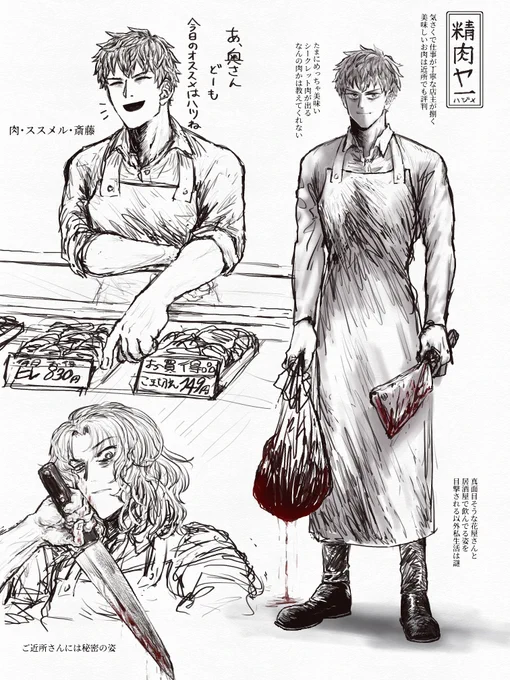 肉屋を営む斎藤 (🔪注意) 