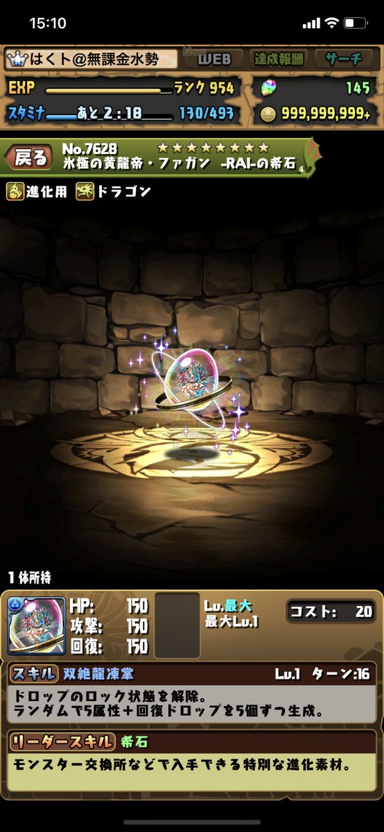 はくト 無課金水勢 パズドラ Rezeropuzzdra Twitter