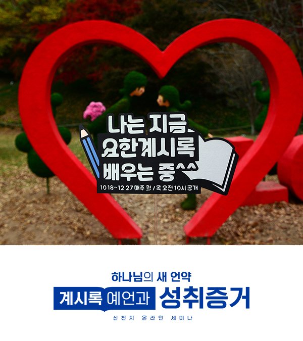 scjchurch's tweet photo. [요한계시록 9장] 하나님의 새 언약 계시록 예언과 성취 증거

✅  강의 범위 : 요한계시록 9장
✅  일시 : 2021. 11. 8. (월) AM 10:00 KST(GMT +9) 공개

▷ https://t.co/pdLRvkVBip

#마지막나팔소리 #신천지 #온라인세미나 #전세계_최초 #요한계시록_전장1_22장
#강의_이만희_총회장님_12지파장 https://t.co/2VHpO3NoDO