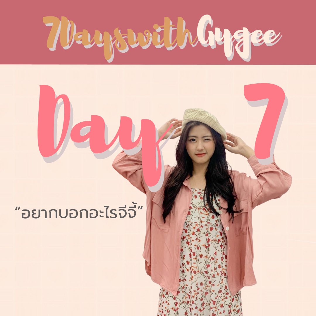 aorjorbor's tweet photo. : Day 7 : อยากบอกอะไรจีจี้
เป็นรอยยิ้มของทุกคนต่อไปนะ คนเก่ง ♡
#7DaysWithGygee
#GygeeBNK48 https://t.co/nYMgdKB5Kp