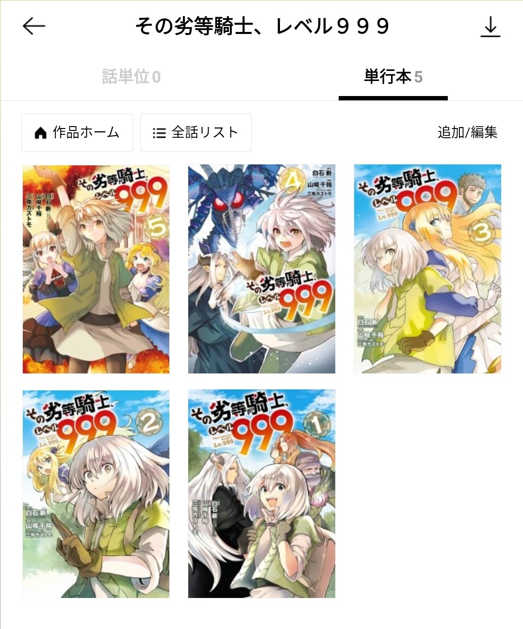 その劣等騎士レベル９９９ Twitter Search Twitter